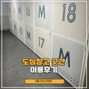 행운셀프 | 연신내 짐보관 공유창고 셀프스토리지 도심창고 곳간 연신내역점 이용후기