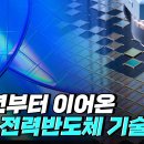 한국전기연구원 탄화규소(SiC) 전력반도체의 국산화 이미지