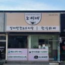 노씨네 | 거제한식뷔페 수월동 밥집 노씨네한식뷔페