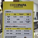 경기광주 대형 키즈카페 코코파파 초등학생 방문 후기
