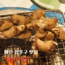 해안선장어 | 마산 합포구 맛집 "해안선횟집" 포장마차 분위기 노상느낌과 프라이빗룸까지 장어구이 후기