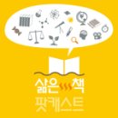 삶은책
