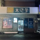 호근동 티스토리