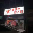 불타는랍스터 이미지