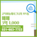 평택시티공인중개사사무소 | 경기도 평택시 고덕면 고덕스카이힐공인중개사사무소 실매물 아파트 매매