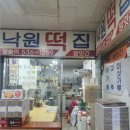 낙원떡집방아간 이미지