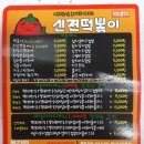 신전떡볶이목감점