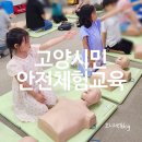 고양시 민방위교육장 | 고양시 시민안전 체험교육 다녀온 유치원생 초등학생 후기
