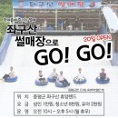 🛷 좌구산 썰매장으로 Go! Go! 🛷 이미지