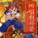 스토리텔링마법한자 이미지