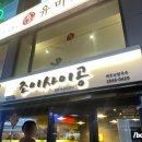 조이사이공 이미지