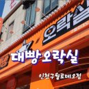 대빵 오락실 이미지