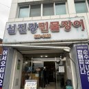 곡성-120 | [곡성] 섬진강 민물장어 현지인 장어맛집 웨이팅정보