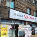 갑이네김치찌개