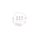보름꽃케이크