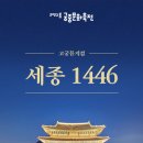 (공연) 뮤지컬 <세종 1446> 2 이미지