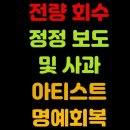 💥전랑회수 책임져 쇼플💥 이미지