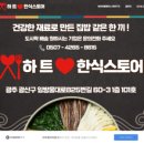 하트도시락스토어 네이버블로그