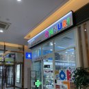 제니스온누리약국 이미지