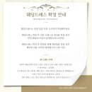 미짱헤어 - 화천군 | W.5 / 전주 케이라 본식 드레스 셀렉 후기 (사진 O)