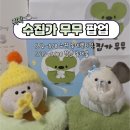 뽑기대박 | 잡자 쥐를 잡자 찍찍찍! 콩쥐 수집가 랑말의 수원 수집가무무 팝업 후기_스페셜 콩쥐 입양&amp;대박 난 뽑기