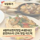 운천저수지 근처 브런치가 맛있는 미드픽