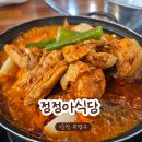 산곡동천주교회 | 산곡동 40년 전통 정정아식당ㅣ닭볶음탕 맛집 내돈내산 방문후기