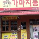 가마치통닭 이미지