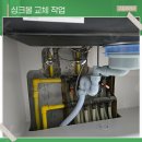 용산-현장-457 | 싱크볼 교체 편리한 설거지 환경 개선