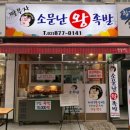 딸부자소문난족발