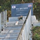 케니상사 전공비 이미지