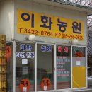 이화농장3 이미지