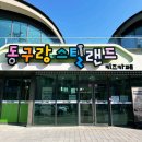 책뜰에도서관 | 인천 공공키즈카페 꿈앤뜰키즈랜드 vs 동구랑스틸랜드 솔직후기