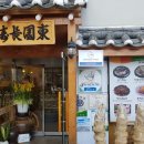 동원장수촌 구서점 이미지