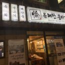 서부한우생고기전문점 이미지