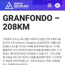 2023 설악 그란폰도 단체접수 공지 이미지