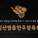 믿음한우 정육점 이미지