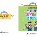 서귀포시 2026학년도 대입 합격 해법 공개[e미래뉴스] 이미지
