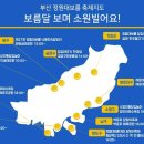 부산정월대보름 축제 일정입니다. 이미지