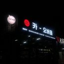 경산라지에다, 카에어컨 | 경산스팀세차 추천 실내 실외 꼼꼼한 세차 후기 카오버올