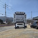 송원애견의집 | 아침고요수목원 맛집 송원, 강아지 동반 가능한 보리밥 두부버섯전골 정식 내돈내산 후기