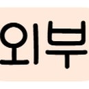 금복정 네이버블로그