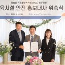 국민안전진흥협회