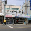 강릉 킹크랩 맛집 킹크랩/대게 직판장 대영유통