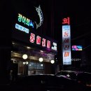 동해진미 이미지