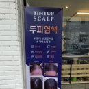 제이 살롱 | 지산동미용실 제이살롱 매직C컬후기