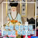 초·중등을 위한 진짜 공부법 | 갓 신내림 받은 수원신점 수원 용한점집 하늘궁 옥황선녀