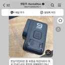 렌보원 | 고프로 대여업체 렌탈루 부당한 보증금 차감후기! 도와주세요ㅠㅠ(비싸도 다른데서 하세욥)