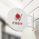 산지곡 이미지