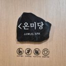 힐링타임 | [충남/제천] 숲속뷰를 보며 힐링타임 온미당 내돈내산 후기